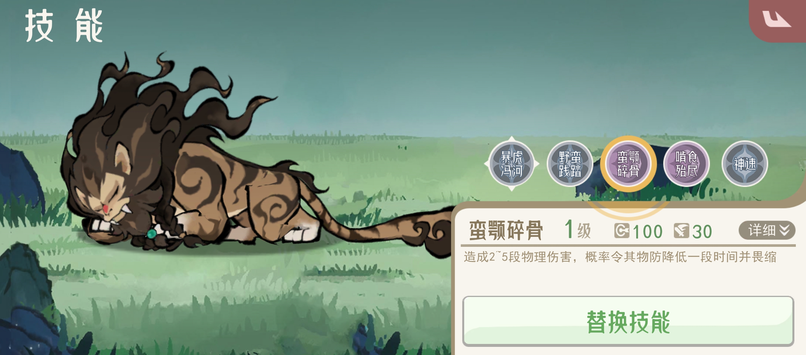 《山海进化录》霸主攻略合集