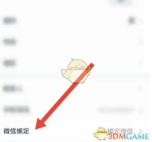 《微拍堂》绑定微信方法(图3)