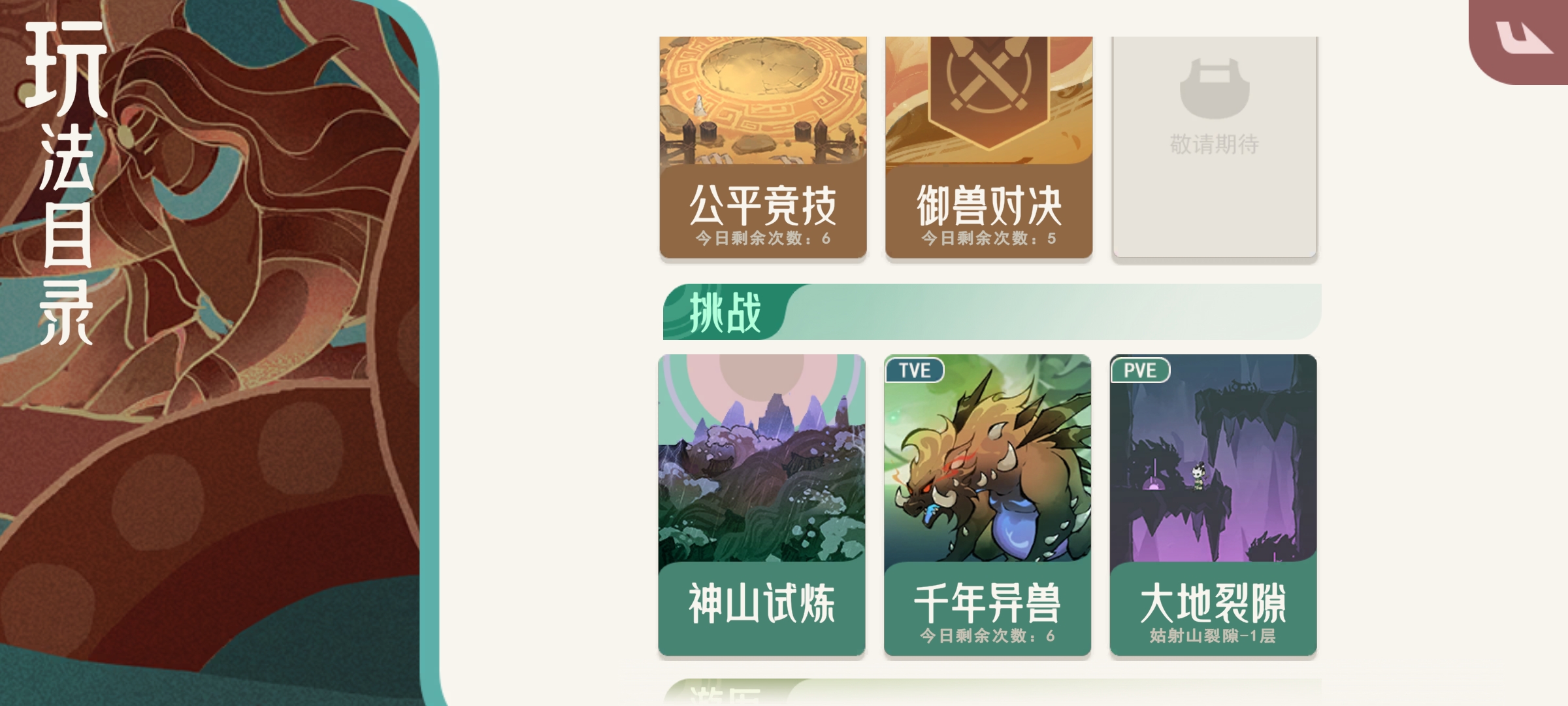 《山海进化录》新手玩法攻略