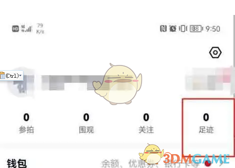 《微拍堂》浏览足迹查看方法(图3)
