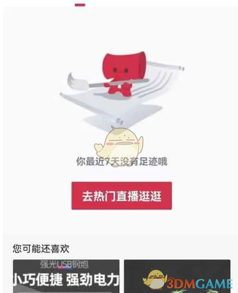 《微拍堂》浏览足迹查看方法(图4)