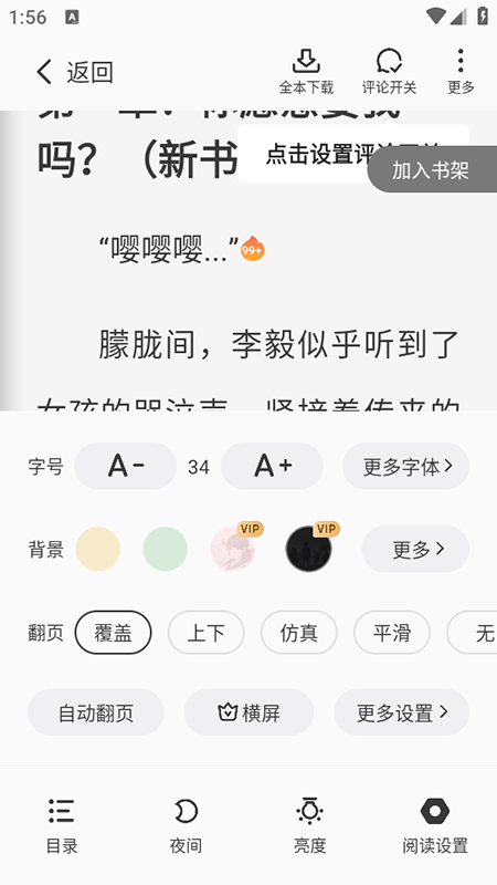 《星空阅读》使用说明