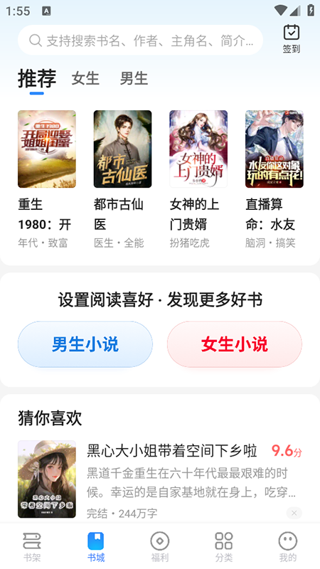 《星空阅读》使用说明