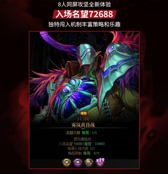 DNF国服9月11日重磅更新，全新8人小型攻坚战“雾岚黄昏战”开启