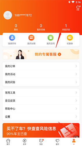《优信二手车》历史浏览记录清除方法