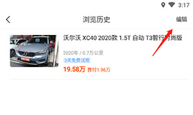 《优信二手车》历史浏览记录清除方法