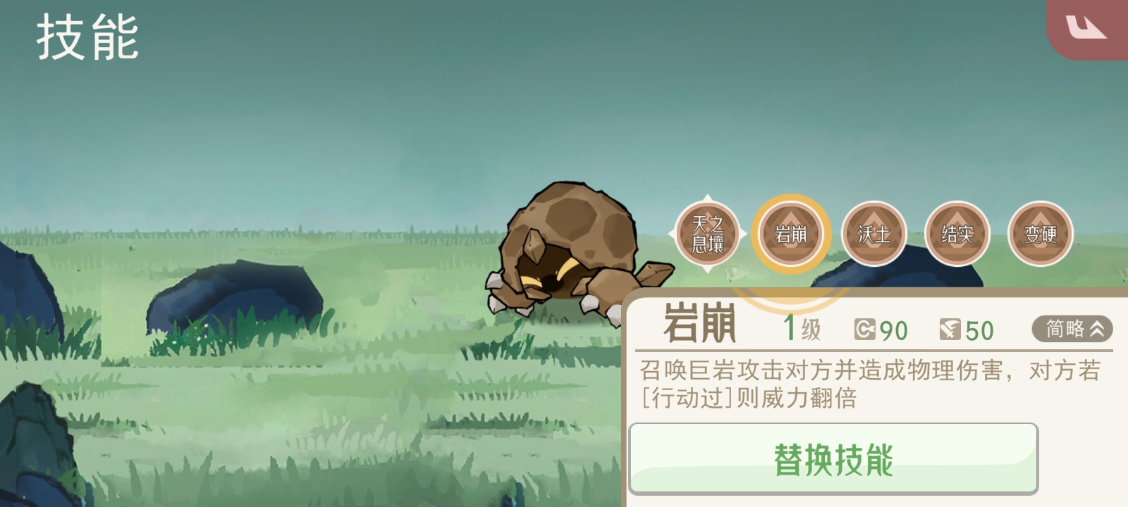 《山海进化录》雨师妖龙攻略技巧