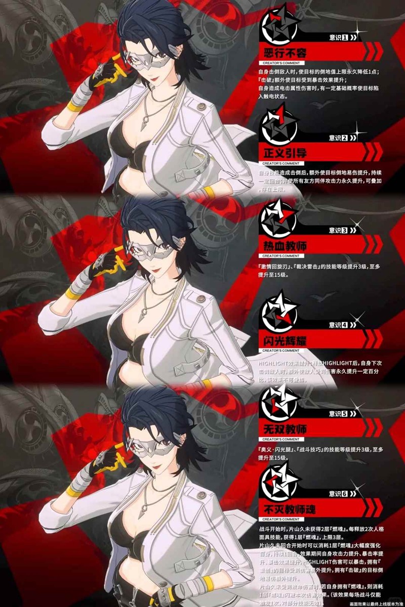 《女神异闻录：夜幕魅影》片山久未技能搭配攻略