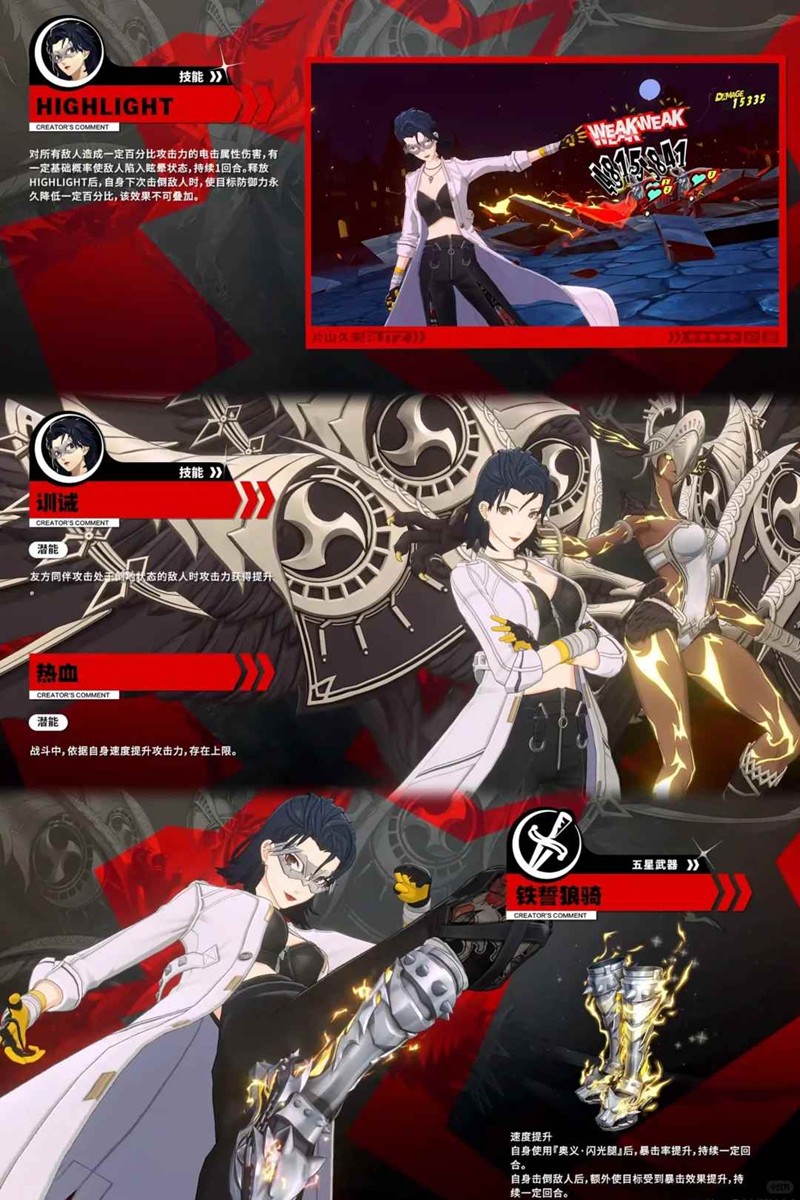 《女神异闻录：夜幕魅影》片山久未技能搭配攻略