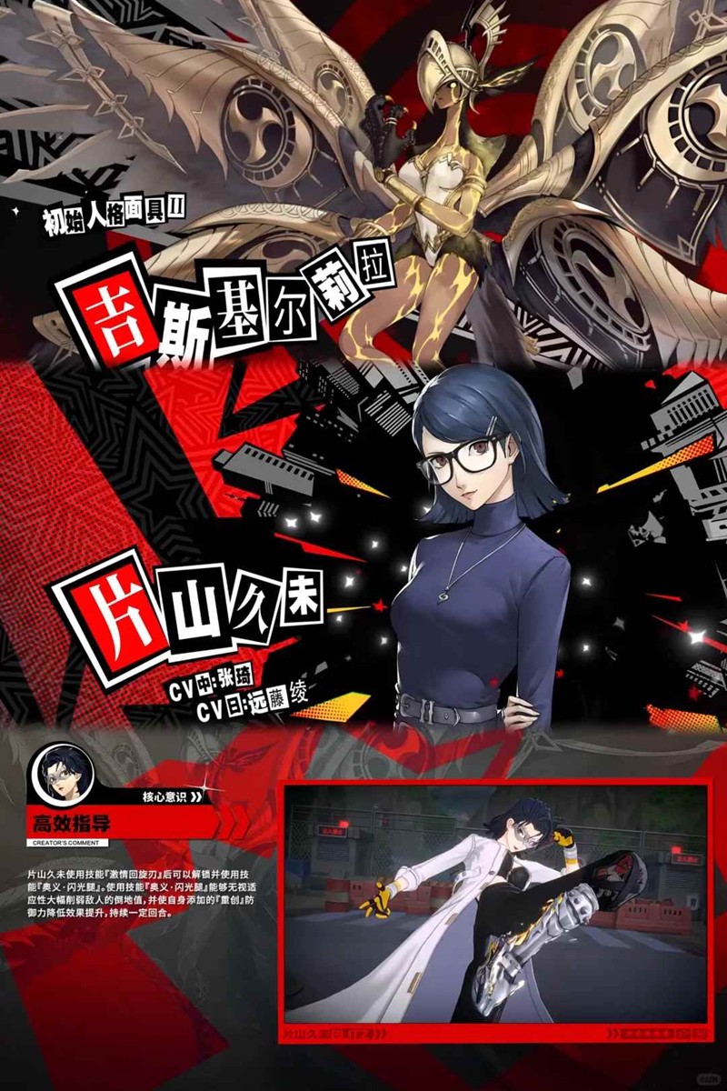 《女神异闻录：夜幕魅影》片山久未技能搭配攻略