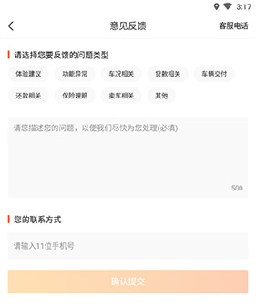 《优信二手车》投诉工作人员入口