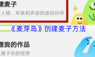 《麦芽岛》创建麦子方法
