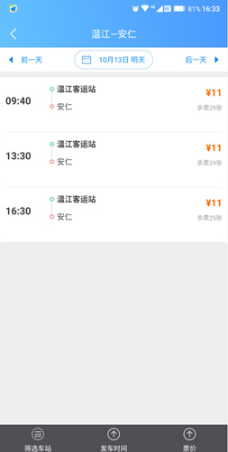 《团子出行》app购买汽车票步骤