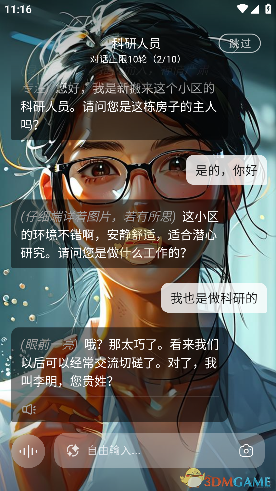 《麦芽岛》使用教程(图9)