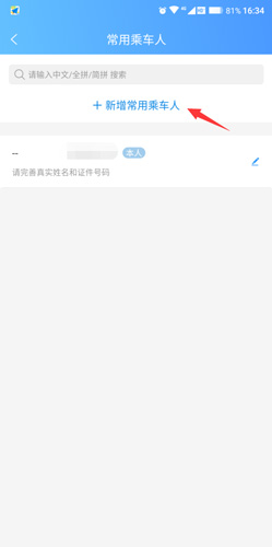 《团子出行》app儿童票购买方法