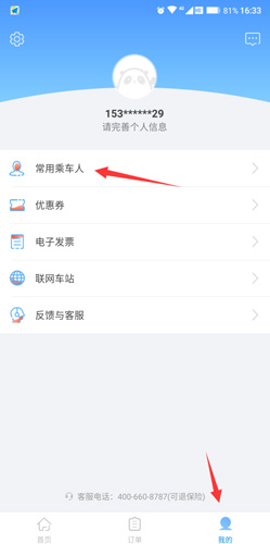 《团子出行》app儿童票购买方法