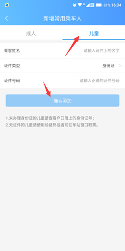 《团子出行》app儿童票购买方法
