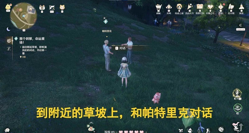 《无限暖暖》幕启新声音乐季任务攻略