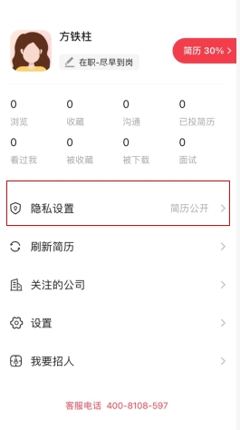 《597人才网》屏蔽特定企业操作