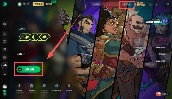  2XKO测试资格传火教程！百分百获取2XKO测试资格的2种方法！