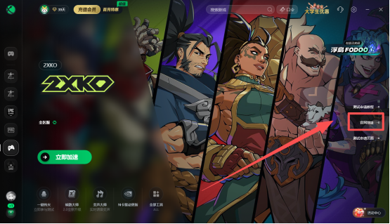  2XKO测试资格传火教程！百分百获取2XKO测试资格的2种方法！