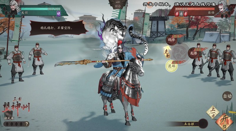 《三国望神州》对战玩法介绍