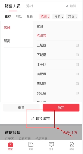 《597人才网》定位修改方法
