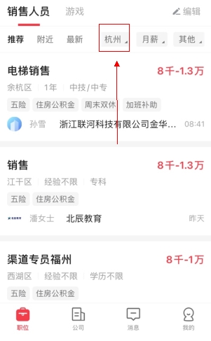《597人才网》定位修改方法