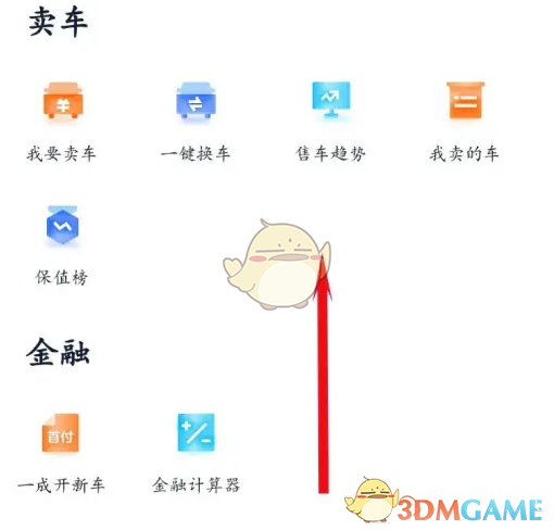 《汽车之家》商家入驻方法(图4)