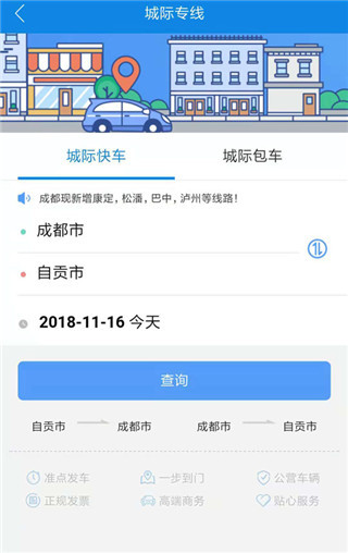 《团子出行》app城际专线入口