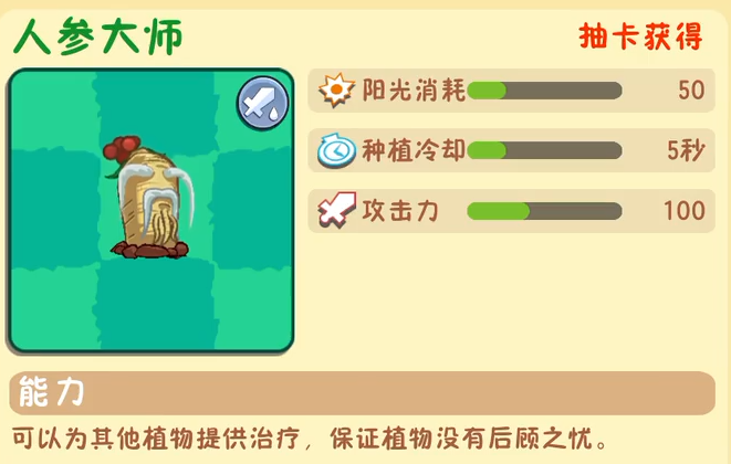 《植物大战僵尸3》紫色植物介绍(图3)