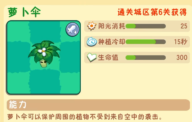 《植物大战僵尸3》紫色植物介绍(图5)