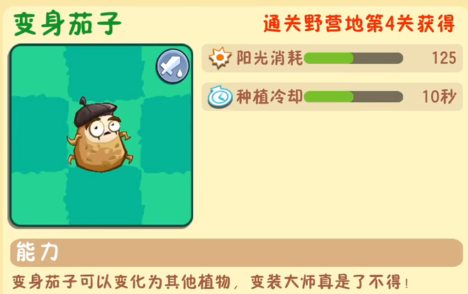 《植物大战僵尸3》紫色植物介绍(图7)