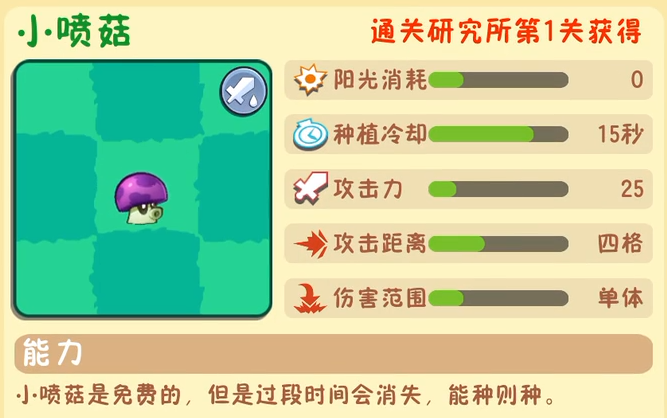 《植物大战僵尸3》紫色植物介绍(图6)