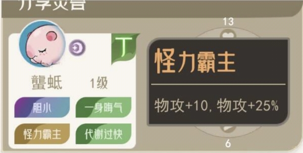 《山海进化录》霸主词条一览