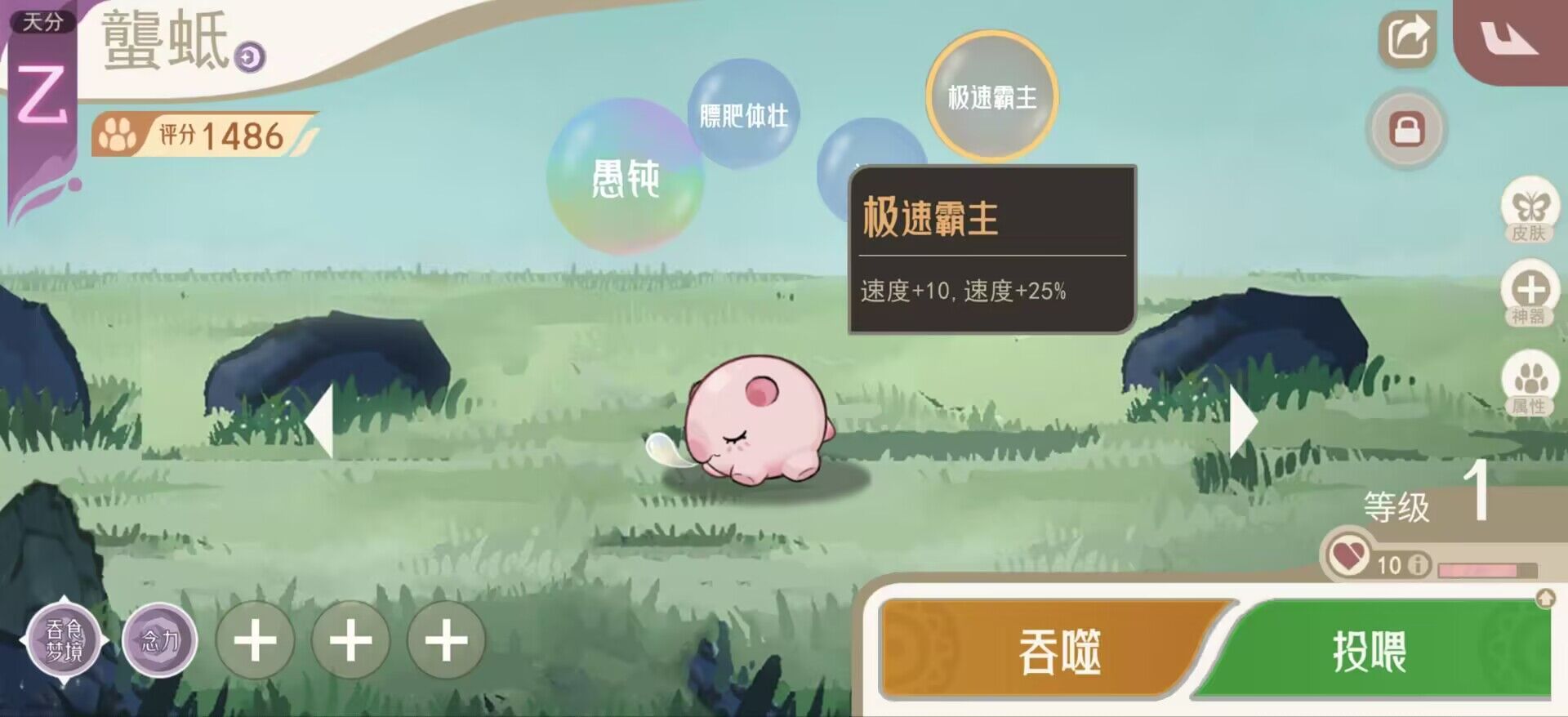 《山海进化录》霸主词条一览