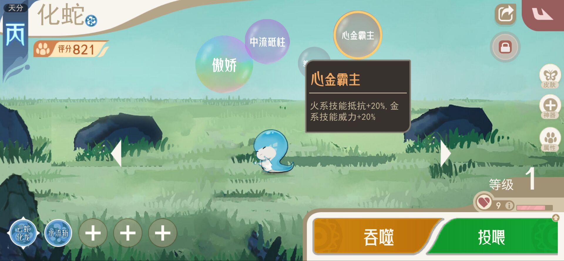 《山海进化录》霸主词条一览