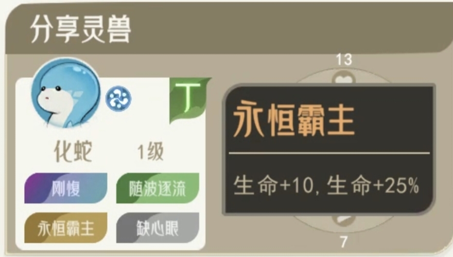 《山海进化录》霸主词条一览