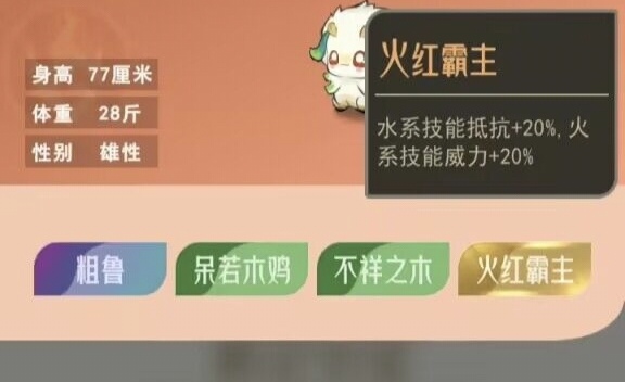 《山海进化录》霸主词条一览