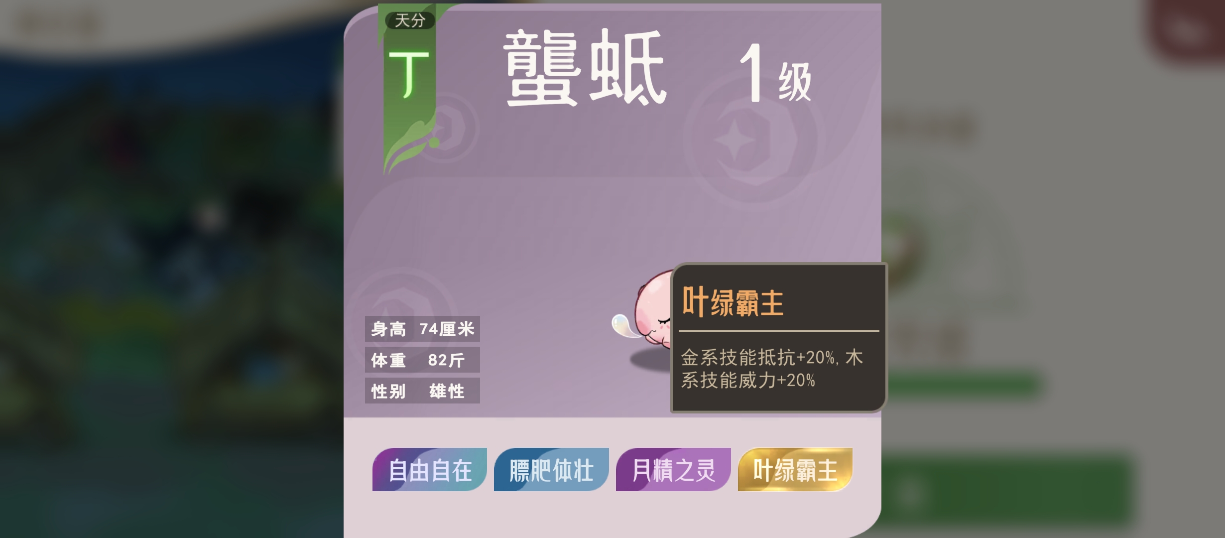 《山海进化录》霸主词条一览