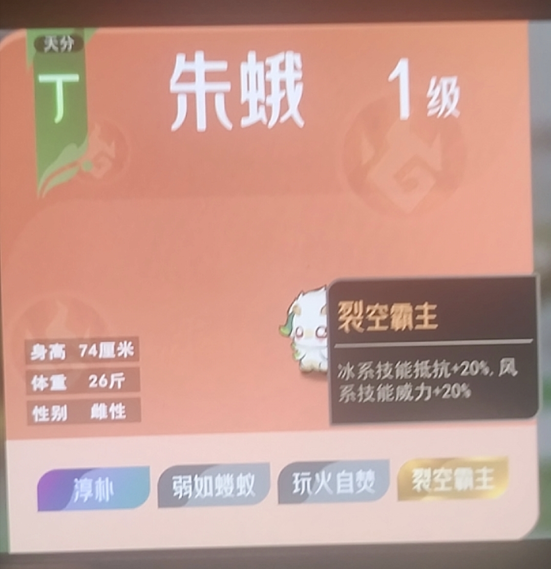 《山海进化录》霸主词条一览