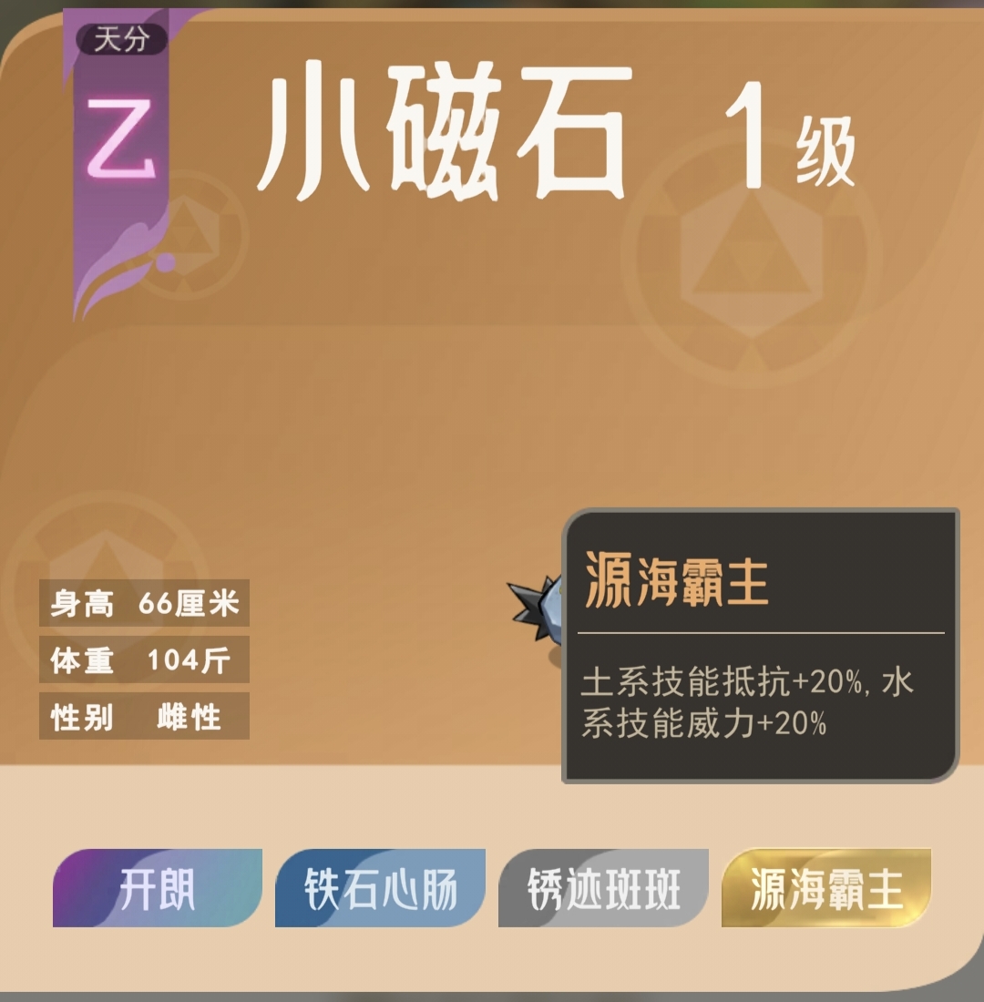 《山海进化录》霸主词条一览