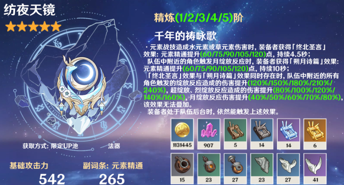 原神法器纺夜天镜抽取建议1