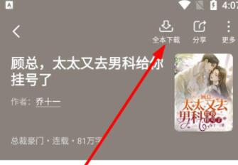 《星空免费小说》下载小说步骤