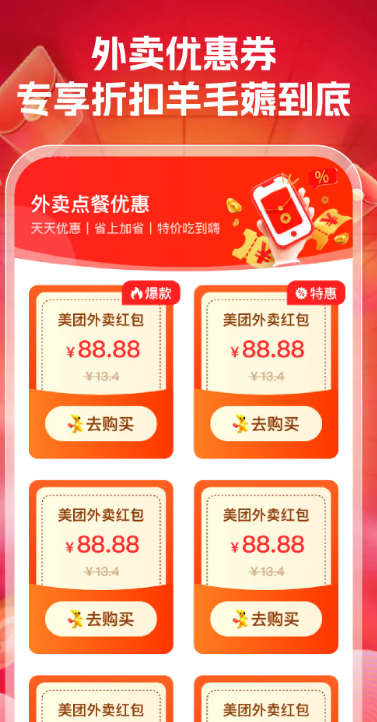 外卖点餐优惠(图1)