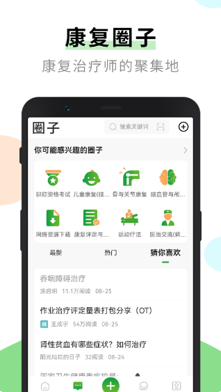 康复治疗师网(图1)
