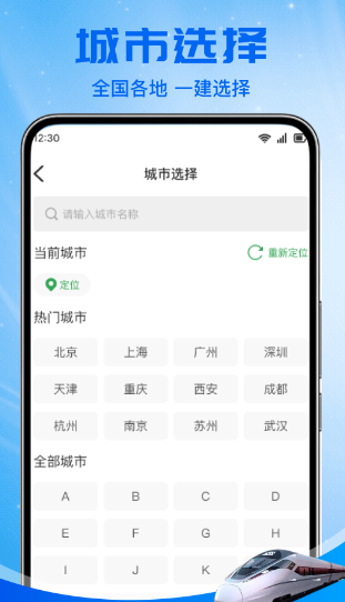 火车高铁余票免费查(图1)