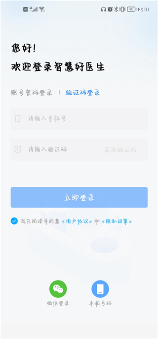 智慧好医生(图1)