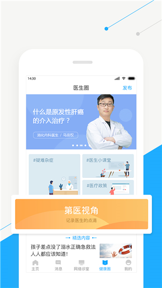 智慧好医生(图4)