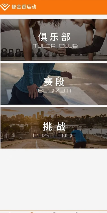 郁金香运动 app下载官网版(图1)